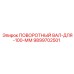 9899702501 ПОВОРОТНЫЙ ВАЛ-ДЛЯ-100-ММ Epiroc