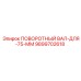 9899702618 ПОВОРОТНЫЙ ВАЛ-ДЛЯ-75-ММ Epiroc