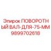 9899702618 ПОВОРОТНЫЙ ВАЛ-ДЛЯ-75-ММ Epiroc