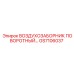 GS7106037 ВОЗДУХОЗАБОРНИК ПОВОРОТНЫЙ Epiroc