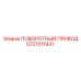 Малогабаритный привод 5727011931 для буровых установок Epiroc