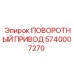 Тяжелый поворотный привод 5740007270 для карьерных буровых Epiroc