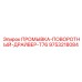 Оригинальный промывка-поворотный-драйвер-T76 Epiroc 9753218084