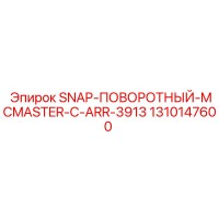 1310147600 SNAP-ПОВОРОТНЫЙ-MCMASTER-C-ARR-3913 Epiroc