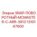 1310147600 SNAP-ПОВОРОТНЫЙ-MCMASTER-C-ARR-3913 Epiroc