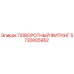 5730005952 ПОВОРОТНЫЙ ФИТИНГ Epiroc