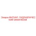2650516038 ФИТИНГ-ГИДРАВЛИЧЕСКИЙ Epiroc