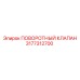 Оригинальный клапан 3177312700 для техники Epiroc