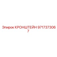 9717373067 Кронштейн Epiroc