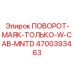Светодиодный маяк 4700393463 для буровых установок Epiroc