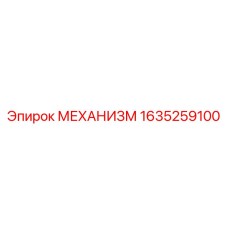 Фото механизма поворота 1635259100 для буровых станков