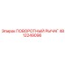 4812249096 ПОВОРОТНЫЙ РЫЧАГ Epiroc