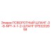 9753202658 ПОВОРОТНЫЙ ШЛАНГ-3-8-NPT-X-1-2-ШЛАНГ Epiroc