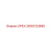 2650132885 ОРЕХ Epiroc