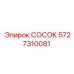 Ротационный гидрофитинг Epiroc 5727310081