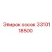 3310118500 Сосок Epiroc
