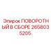 2658035205 ПОВОРОТНЫЙ В СБОРЕ Epiroc