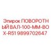 9899702647 ПОВОРОТНЫЙ ВАЛ-100-MM-BOX-R51 Epiroc