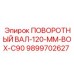 9899702627 ПОВОРОТНЫЙ ВАЛ-120-MM-BOX-C90 Epiroc