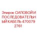 Оригинальный кабель для бурового оборудования 4700792761