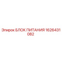 1626431082 Power Block Epiroc