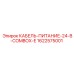 1622575001 КАБЕЛЬ-ПИТАНИЕ-24-В-COMBOX-E Epiroc