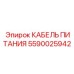 Кабель питания Epiroc 5590025942 в эксплуатации на буровой площадке