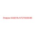 5727000046 КАБЕЛЬ Epiroc