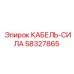 58327865 КАБЕЛЬ-СИЛА Epiroc