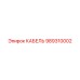 989310002 КАБЕЛЬ Epiroc
