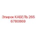 Бронированный кабель питания 2656780869
