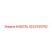 3222325752 КАБЕЛЬ Epiroc