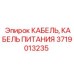 Кабель для тяжелых условий артикул 3719013235