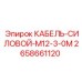 2658661120 КАБЕЛЬ-СИЛОВОЙ-M12-3-0M Epiroc