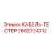 Тестер силовых цепей для буровых станков Epiroc 2652324712