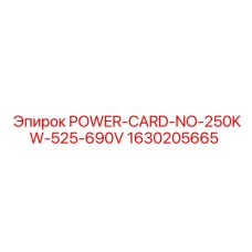 1630205665 POWER-CARD-NO-250KW-525-690V Epiroc