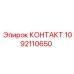 1092110650 КОНТАКТ Epiroc