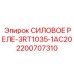 Контактор Epiroc 2200707310 для буровых систем