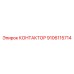 9106115714 КОНТАКТОР Epiroc