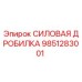 Фото СИЛОВОЙ ДРОБИЛКИ Epiroc для буровых установок, деталь 9851283001