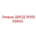 1615509900 ДИОД Epiroc