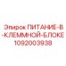 Блок питания Epiroc артикул 1092003938 для горной техники