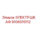Оригинальный электрошкаф управления Epiroc 9106015112
