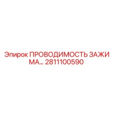 Проводка для буровых распределительных щитов 2811100590
