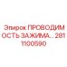 Проводка для буровых распределительных щитов 2811100590