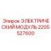 2205527600 ЭЛЕКТРИЧЕСКИЙ МОДУЛЬ Epiroc