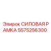 Фото СИЛОВОЙ РАМКИ Epiroc для буровых установок, деталь 5575256300