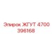 4700396168 ЖГУТ Epiroc