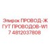 4812037808 ПРОВОД-ЖГУТ ПРОВОДОВ-W17 Epiroc