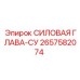 Гидравлическая силовая глава-СУ 2657582074 производителя Epiroc